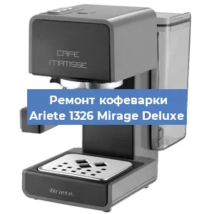 Замена | Ремонт мультиклапана на кофемашине Ariete 1326 Mirage Deluxe в Санкт-Петербурге